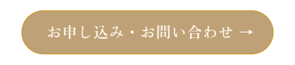お申込み・お問い合わせはこちら